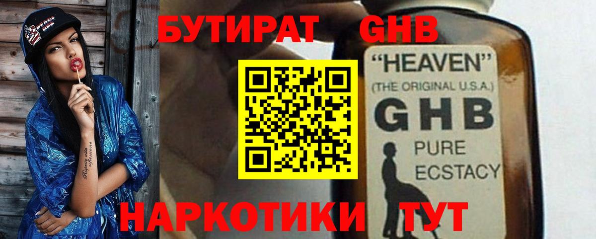 Бутират Butirat Лысьва