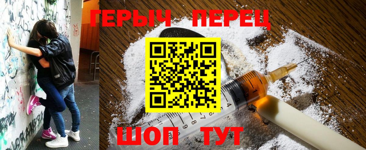 Героин хмурый Лысьва